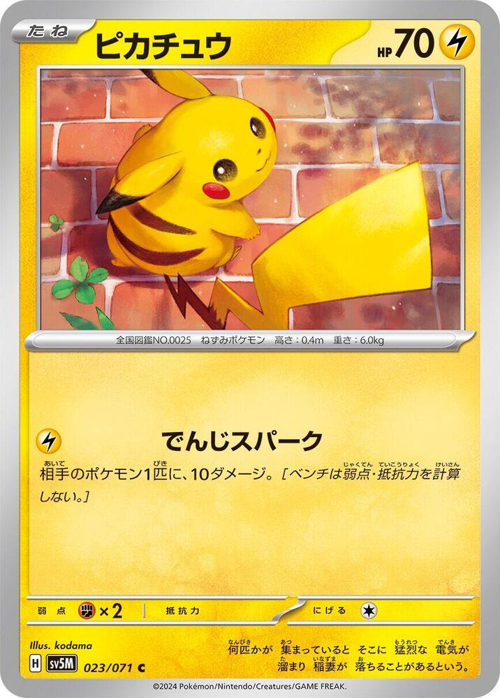Pikachu — SV5M: Cyber Judge