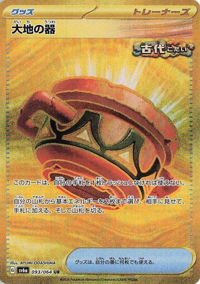 Earthen Vessel — SV6a: Night Wanderer