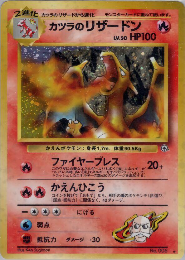 Blaine's Charizard — Challenge from the Darkness