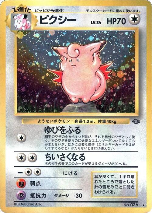Clefable — Pokemon Jungle