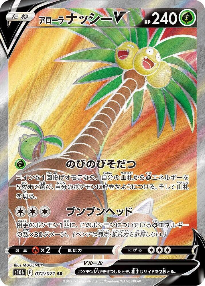 Alolan Exeggutor V - 072/071 — S10b: Pokemon GO