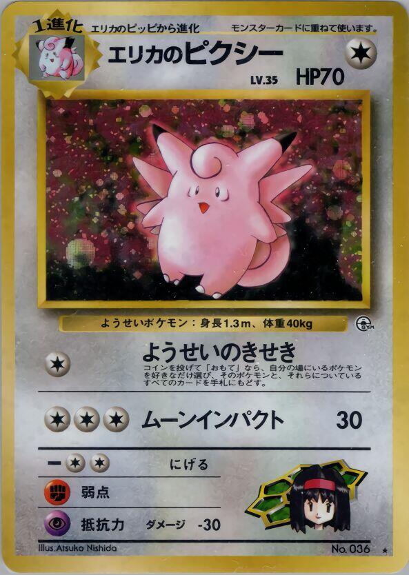 Erika's Clefable — Leaders' Stadium