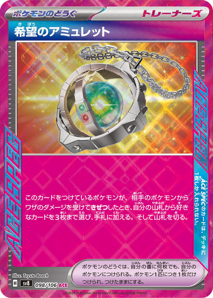Amulet of Hope — SV8: Super Electric Breaker
