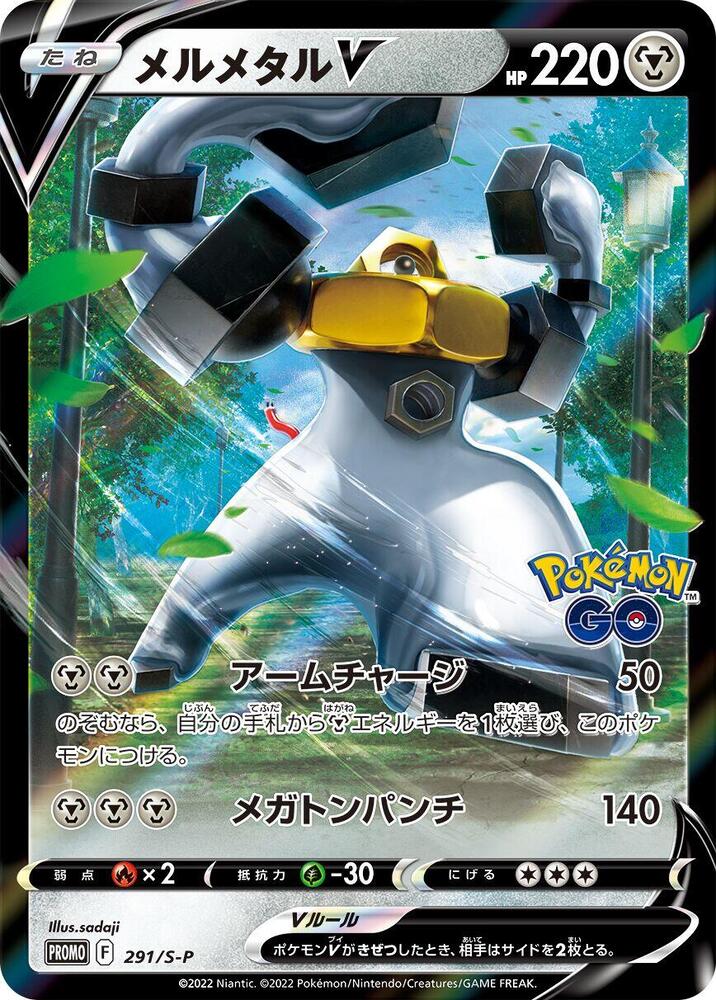 Melmetal V - 291/S-P — S-P: Sword &amp; Shield Promos