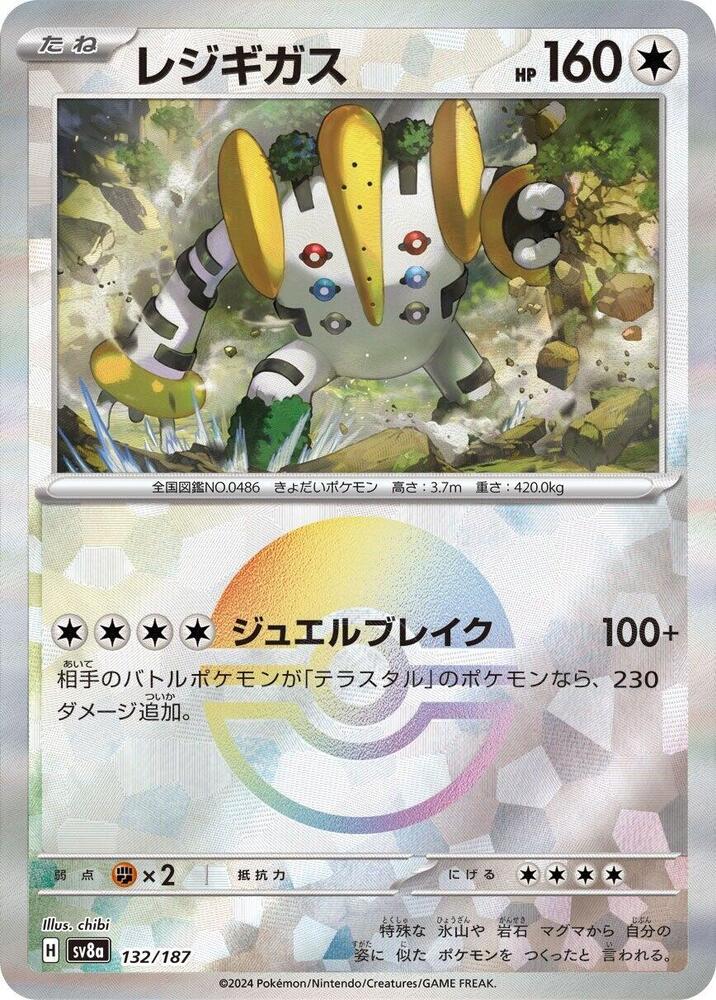 Regigigas (Mirror Foil) — SV8a: Terastal Fest ex