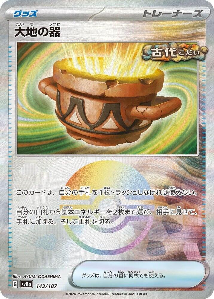 Earthen Vessel (Mirror Foil) — SV8a: Terastal Fest ex