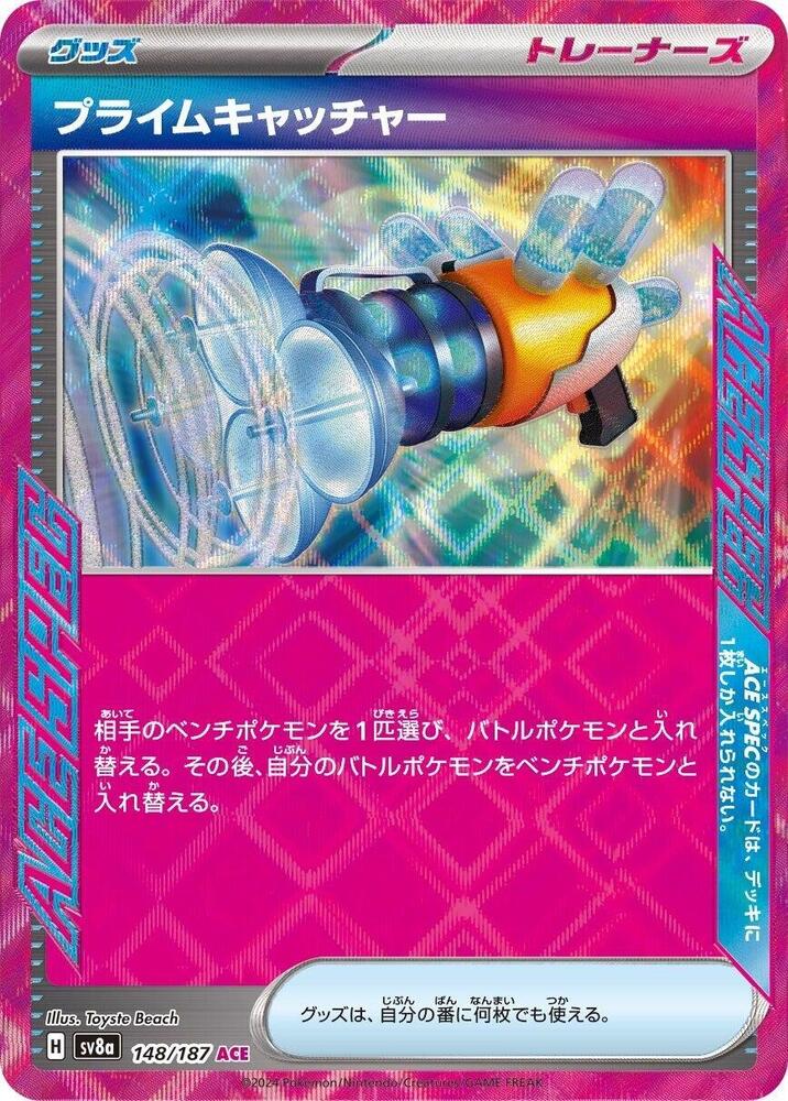 Prime Catcher — SV8a: Terastal Fest ex