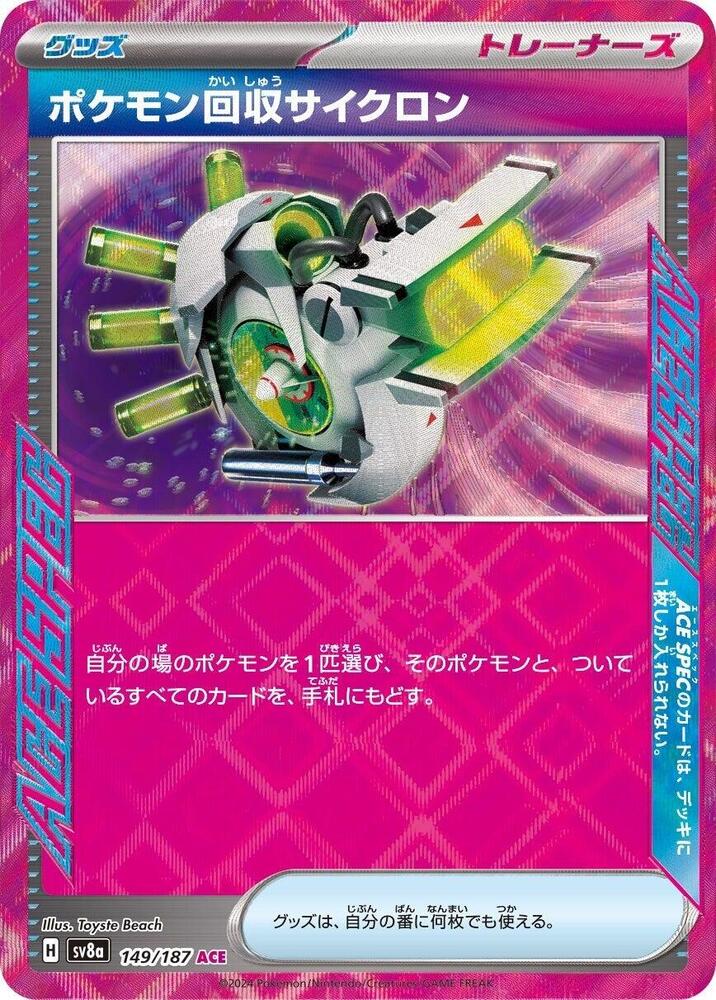 Scoop Up Cyclone — SV8a: Terastal Fest ex