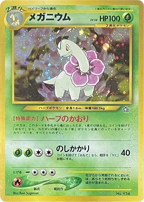Meganium — Neo Premium File 1