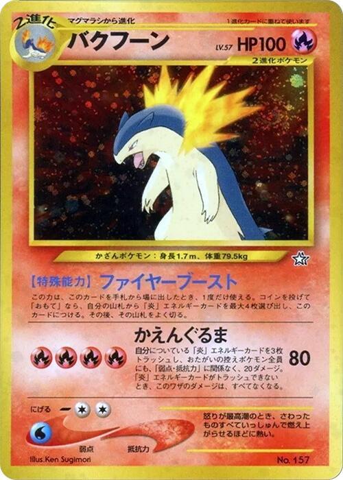 Typhlosion — Neo Premium File 1
