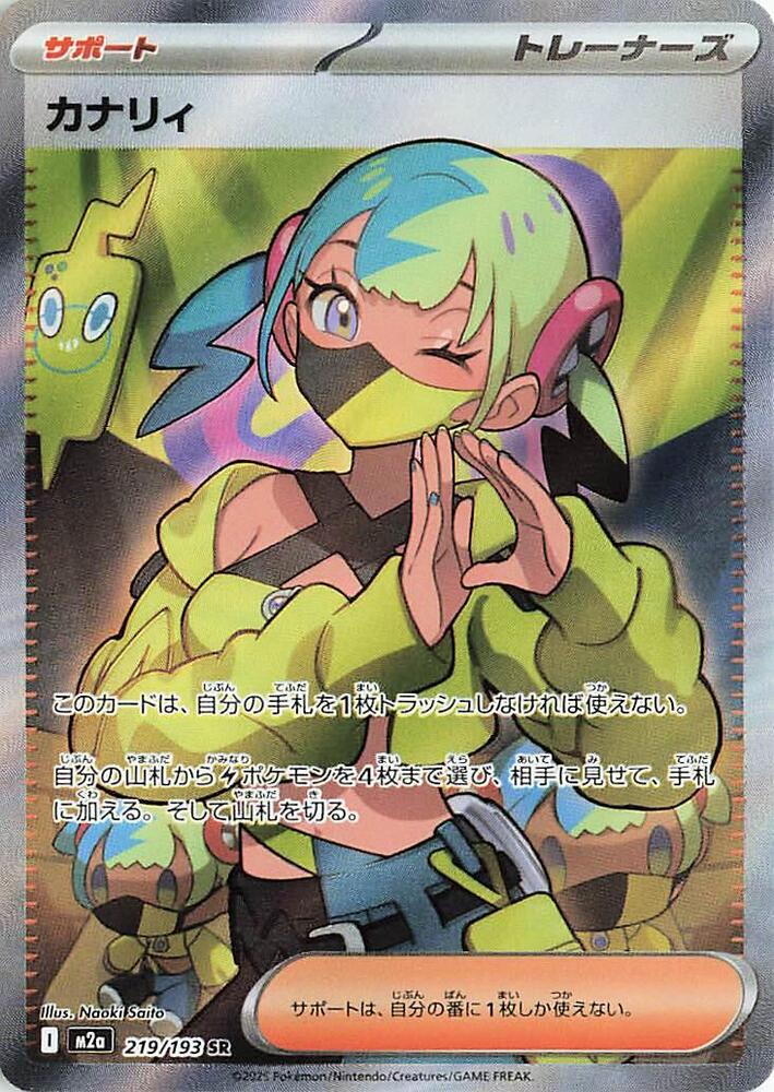 Canari - 219/193 — M2a: High Class Pack: MEGA Dream ex