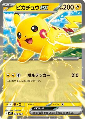 Pikachu ex — MP1: Start Deck 100 Battle Collection CoroCiao Version