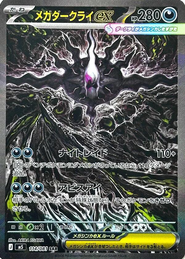 Mega Darkrai ex - 114/081 — M5: Abyss Eye