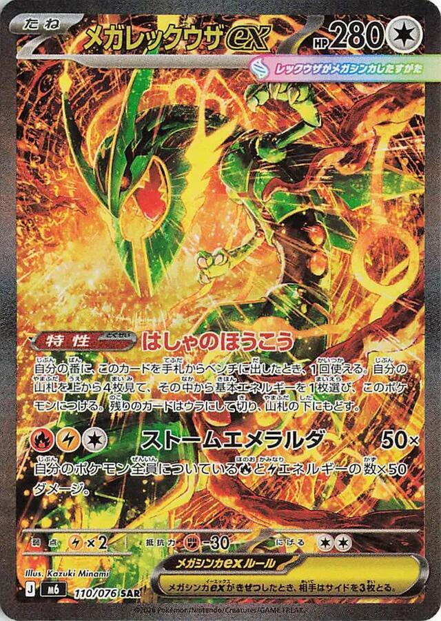 Mega Rayquaza ex - 110/076 — M6: Storm Emeralda